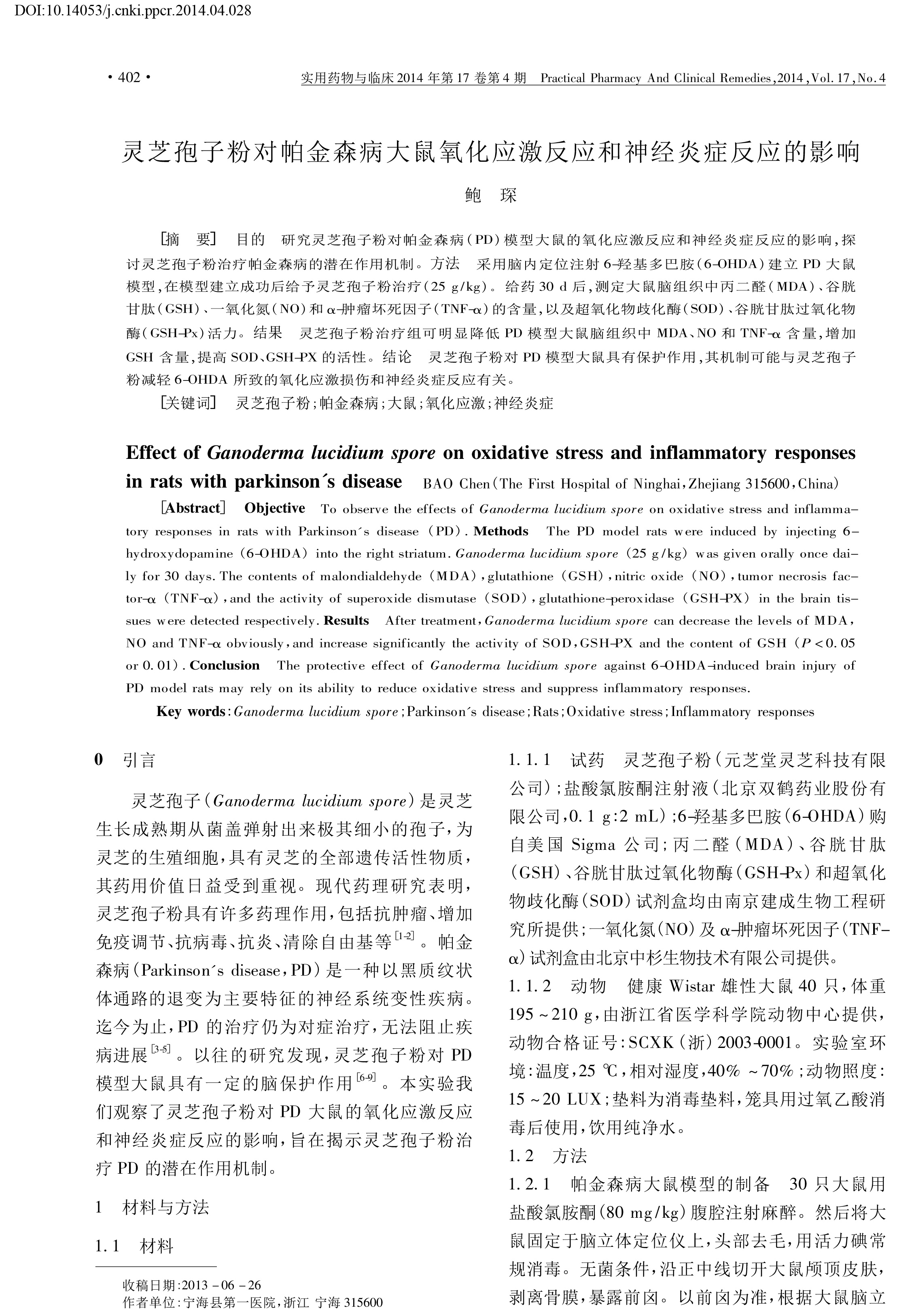 087 华体会hth(中国)官方网站对帕金森病大鼠氧化应激反应和神经炎症反应的影响-1.jpg 087 华体会hth(中国)官方网站对帕金森病大鼠氧化应激反应和神经炎症反应的影响-1.jpg