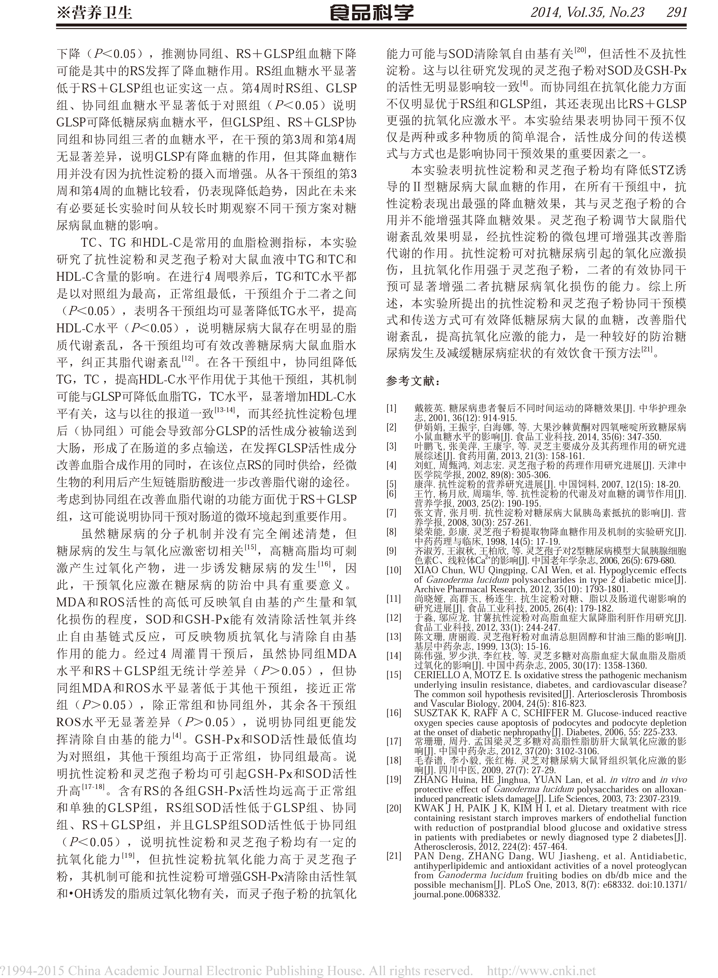 197 灵芝孢子和抗性淀粉对糖尿病大鼠糖脂代谢及氧化应激的协同干预-4.jpg