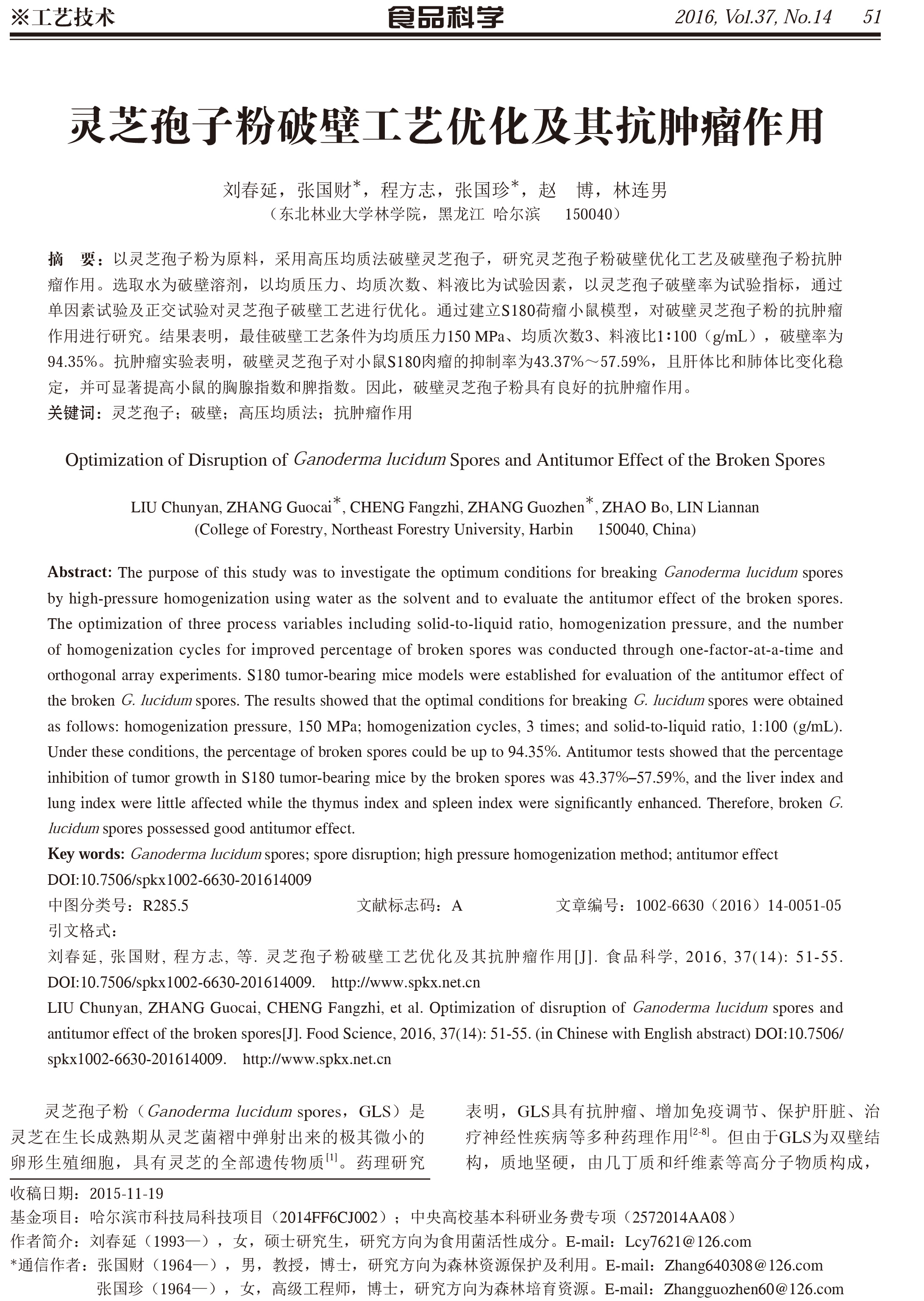 220 华体会hth(中国)官方网站破壁工艺优化及其抗肿瘤作用-1.jpg