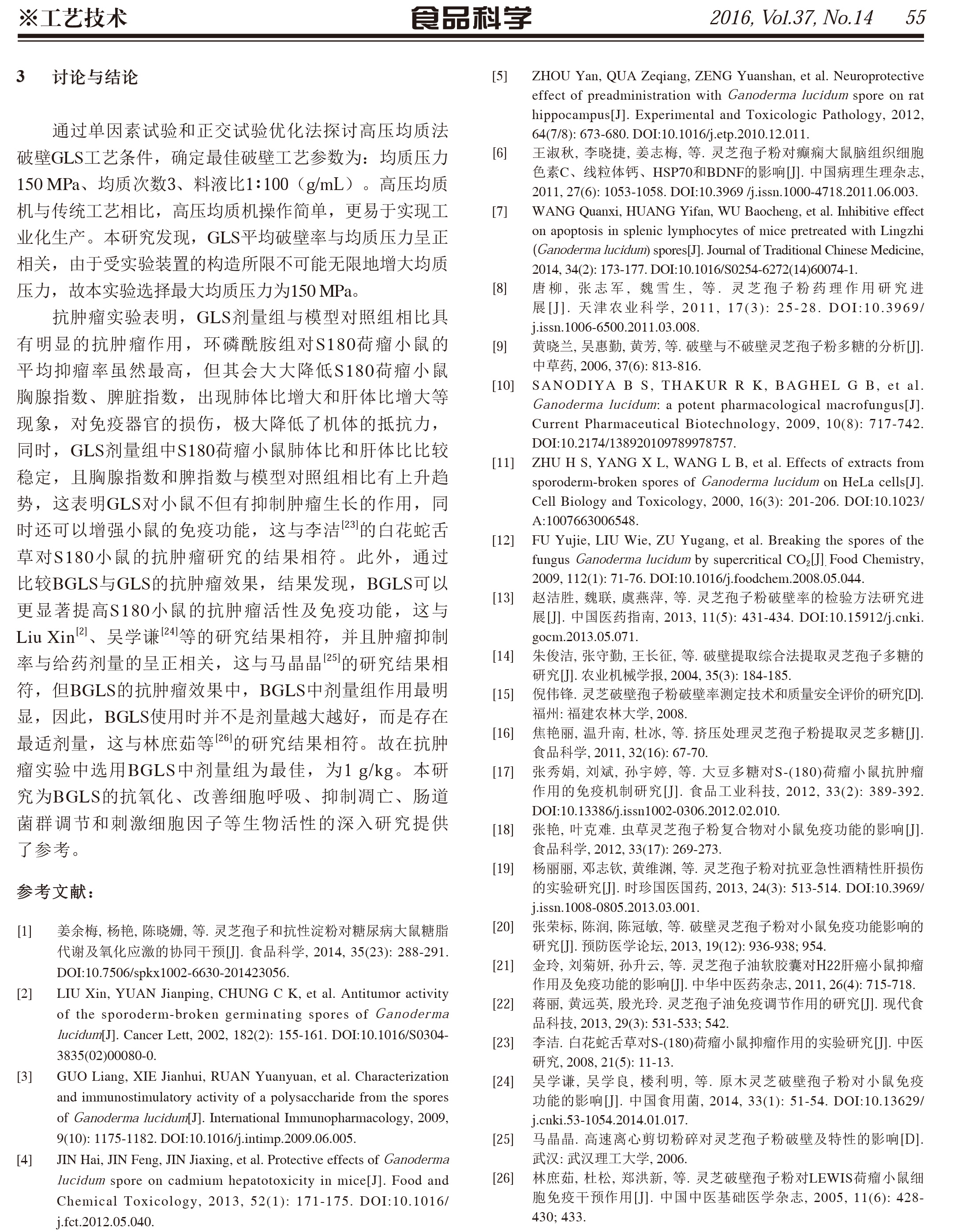 220 华体会hth(中国)官方网站破壁工艺优化及其抗肿瘤作用-5.jpg