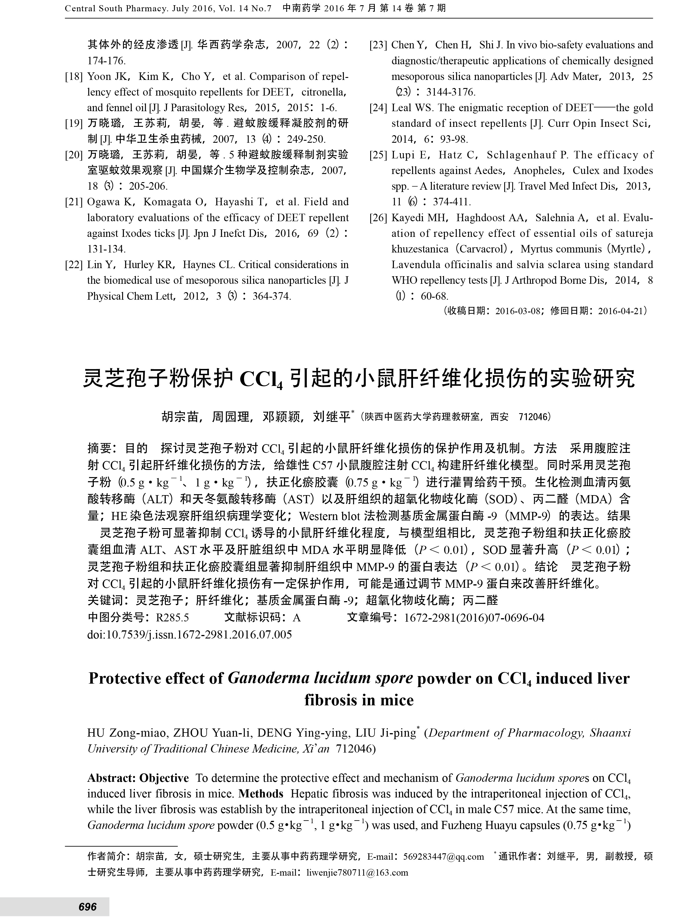 221 华体会hth(中国)官方网站保护CCl_4引起的小鼠肝纤维化损伤的实验研究-1.jpg 221 华体会hth(中国)官方网站保护CCl_4引起的小鼠肝纤维化损伤的实验研究-1.jpg