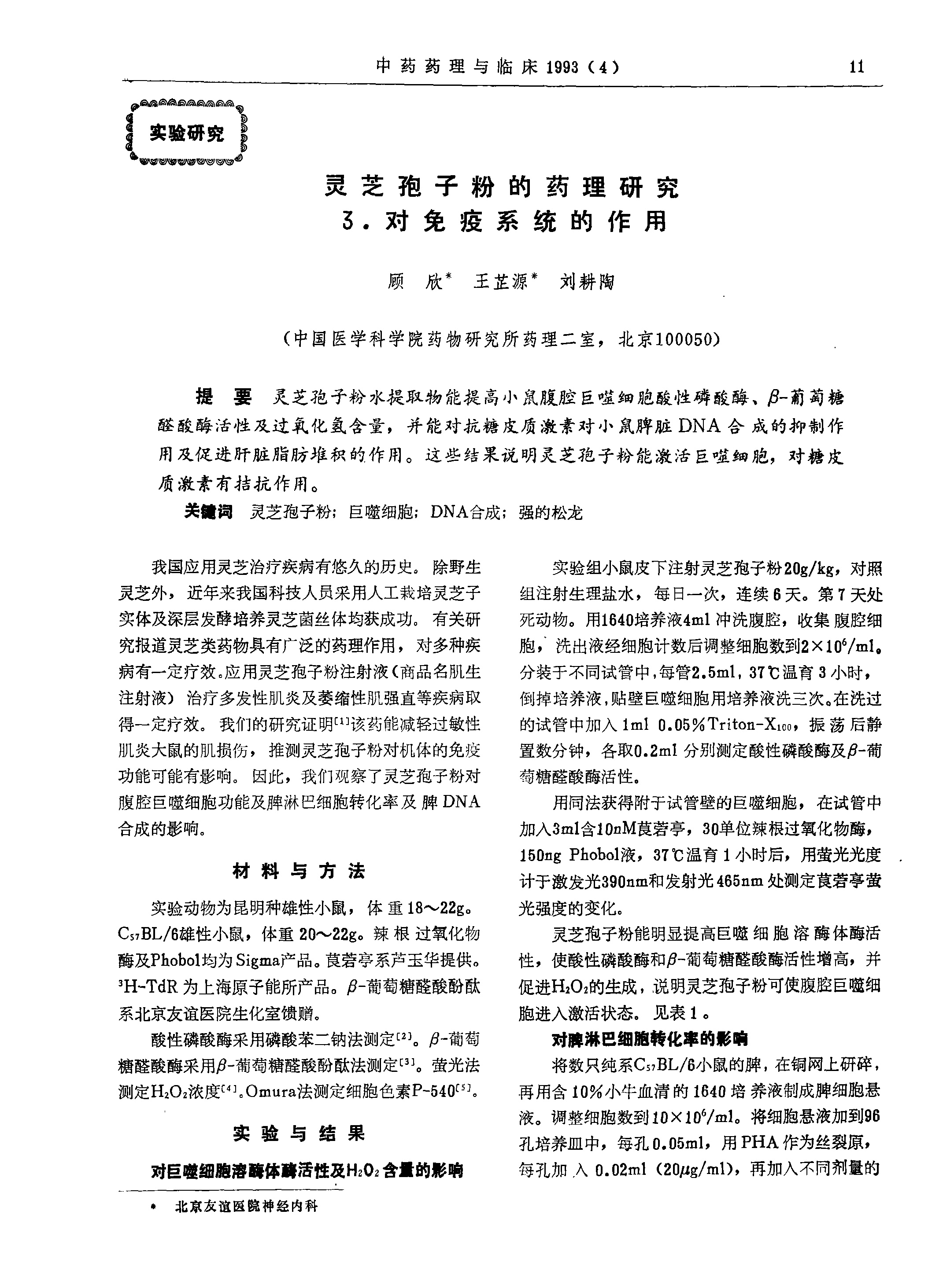 华体会hth(中国)官方网站的药理研究 3_对免疫系统的作用-1.jpg 华体会hth(中国)官方网站的药理研究 3_对免疫系统的作用-1.jpg
